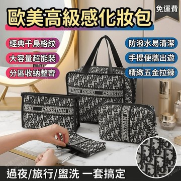 化妝包大容量 大容量化妝包 化妝袋 千鳥格收納包 過夜包 手袋 旅行洗漱包 手提包 歐美 高級感 盥洗包