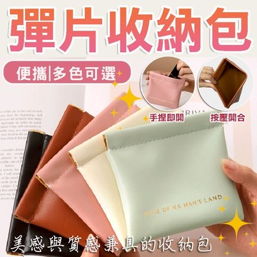 【創意小物】零錢包 小零錢包 彈片收納包 零錢袋 卡片包 飾品 耳機 小物收納包 收納袋 小禮物 迷你零錢包馬卡龍