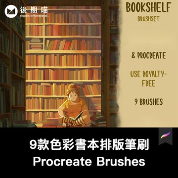 Procreate筆刷10枚彩色書本書架排列筆刷繪畫素材