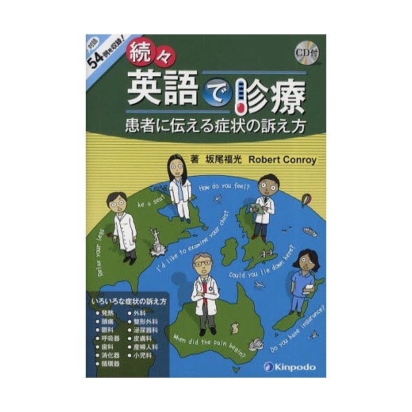 英語で診療 続