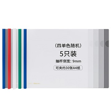 得力Deli橫式附桿文件夾/63101/混色/5入/包