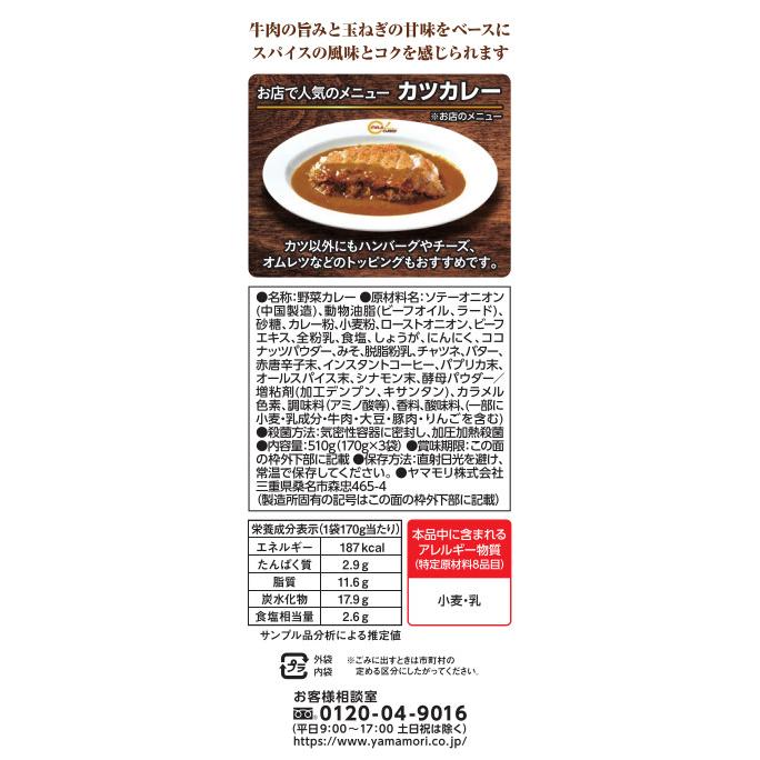 新商品　神田カレーグランプリ　マジカレー　お店の中辛　3袋入り　カレー ヤマモリ  レトルトカレー 中辛 保存食