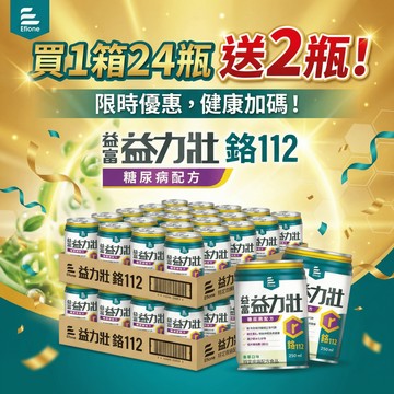 【現貨】💕益富 益力壯糖尿病配方(香草) 24瓶送2瓶