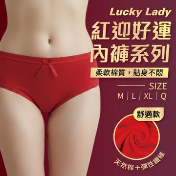 貝柔 新春開運必勝紅內褲 女款-(2件組)