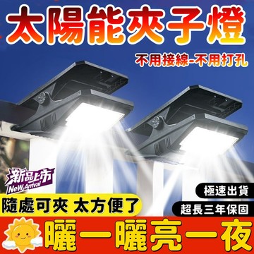 🔥限時免運🔥太陽能夾子感應燈 太陽能燈 戶外壁燈 庭院燈 太陽能壁燈 戶外燈  LED電燈 太陽能感應燈 太陽能戶外燈