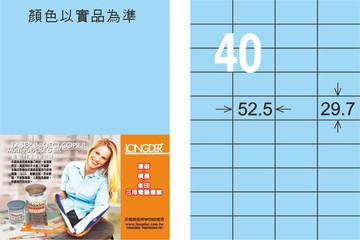 【龍德】LD-870 雷射、噴墨、影印三用電腦標籤 29.7x52.5mm 20大張/包 (5色)【APP滿額下單10%點數(單一帳號最高1500點)】8/31止