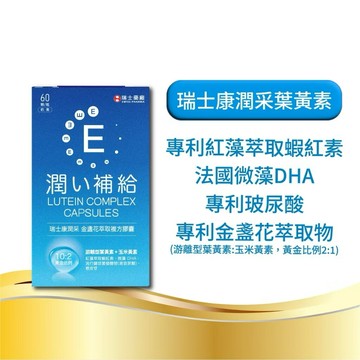 ￼【瑞士藥廠】瑞士康潤采 金盞花萃取複方膠囊 (60顆/瓶)