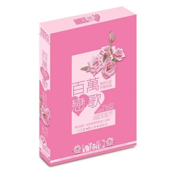 百萬戀歌 國語巨星原聲精選 / 9+2CD 附歌詞(福盛購物中心)