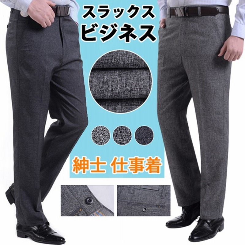 スラックス ビジネススラックス カジュアルパンツ スリム ビジネス クールビズ 涼しい 大きいサイズ ウォッシャブル 紳士 メンズ メンズパンツ パンツ ズボン 仕事着 オフィス スラックス メンズ 通販 Lineポイント最大1 0 Get Lineショッピング