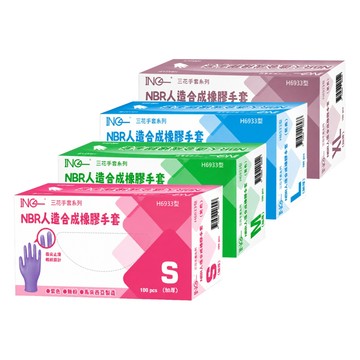 手套 【三花】2盒組-紫色無粉NBR手套-共4種尺寸