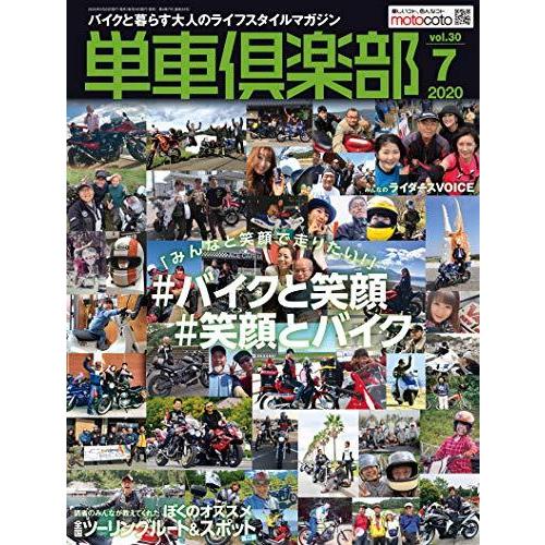 単車倶楽部 2020年7月号 [雑誌]