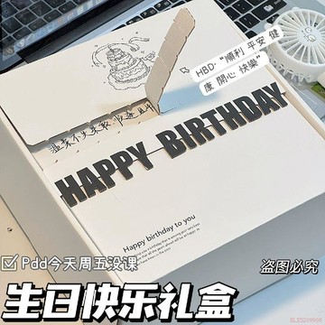 桃園出貨✨撕拉生日禮品盒ins風高顏值生日禮盒驚喜禮物可愛收納盒打包顯貴