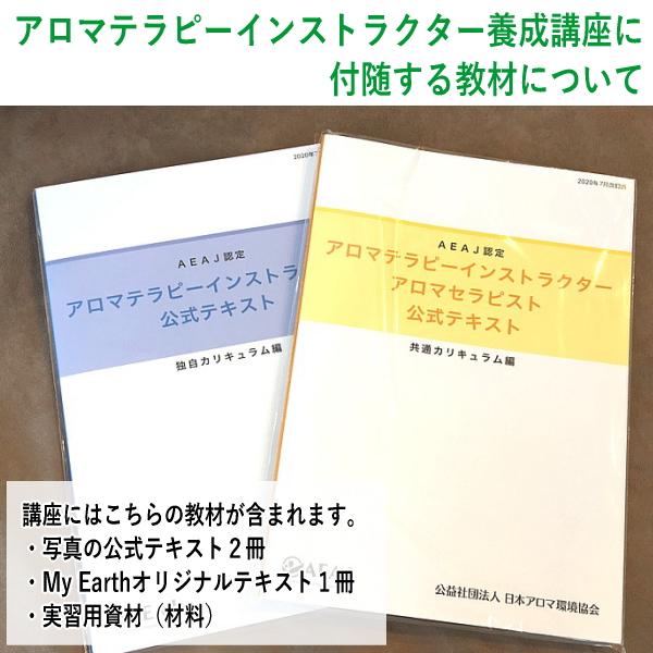 募集★2 17までアロマインストラクター養成講座　必須カリキュラムコース