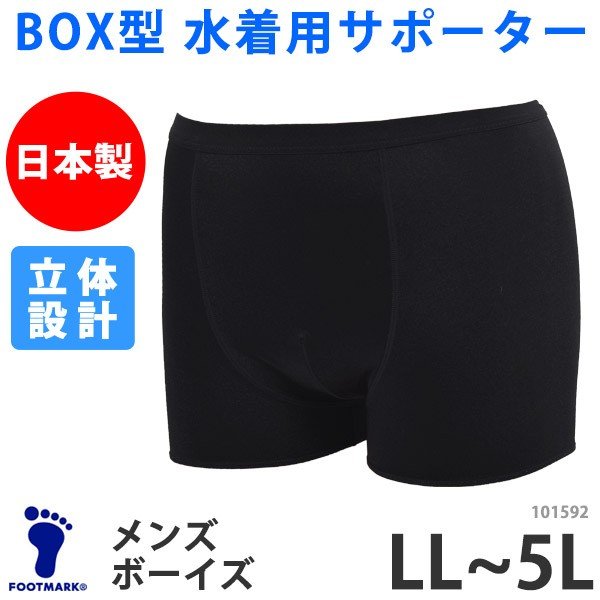Foot Mark フットマーク メンズ ボーイズ 水着用 インナーパンツ サポーター 大きいサイズ 男性下着 日本製 Ll 5l ネコポス発送 通販 Lineポイント最大0 5 Get Lineショッピング
