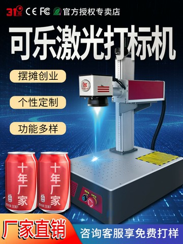 度G23光纖可樂激光雕刻機金屬銘牌不銹鋼激光打標石頭塑料鐳雕