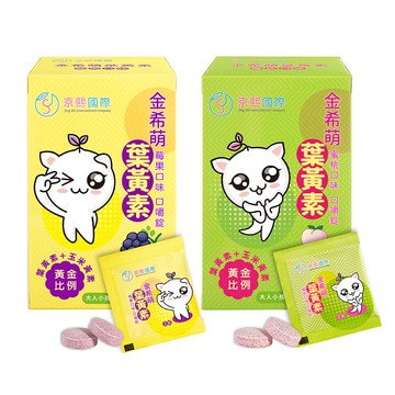 ??【京熙國際】金希萌葉黃素無盒散裝包-莓果/蜜桃口味(2錠/包)