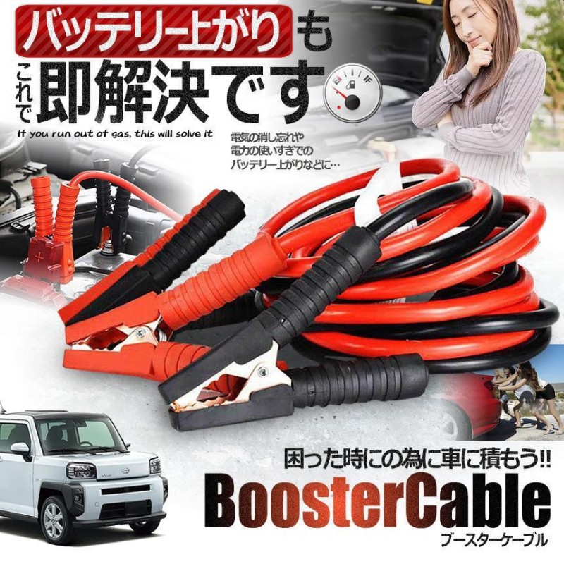 ブースターケーブル 2.5m 車載 バッテリー上がり 電気 緊急 1800A 極太 使い方簡単 軽自動車 普通車 ワニ口クリップ バッテリー充電  高安全性 高耐久性 ESUTTAT | LINEブランドカタログ