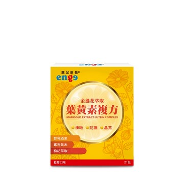 【鷹記維他】金盞花萃取葉黃素複方(21包/盒)