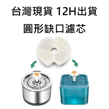 💎台灣現貨 12H出貨💎寵物飲水機 寵物濾水器 小花飲水機 自動循環 淨化水質 缺口濾芯 小花 小花過濾飲水機 濾芯