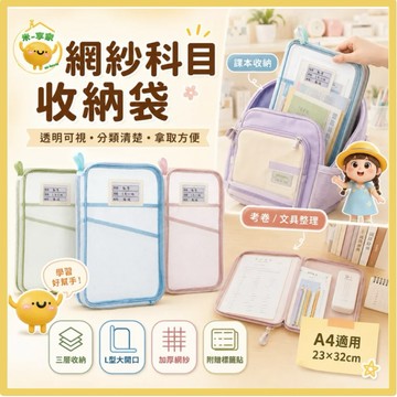 【台灣現貨😊18H內出貨】三層加厚網紗文件袋 A4資料夾 課本考卷整理 透明可視 23×32cm 藍綠粉 學生科目收納