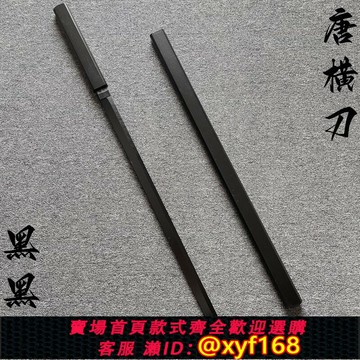 {保固一年 可打統編}唐橫刀竹木道具劍居合道木刀帶鞘武士刃武士練習cos表演兒童玩具