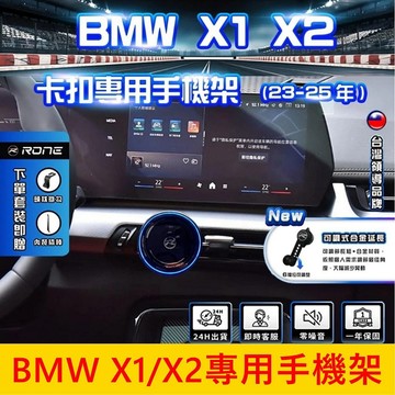 寶馬BMW 2023-2025【X1/X2專用手機架】IX1/IX2 專用手機充電支架 車用導航支架 車機支架