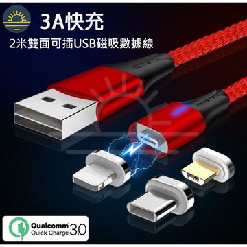 十代 3a 磁吸線 2m 雙u 編織磁力線安卓/蘋果/type-c 三合一 數據充電線 直頭式