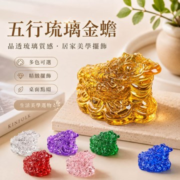 【山水開運】招財蟾蜍 金蟾蜍 三腳蟾蜍 咬錢蟾蜍 蟾蜍咬錢 蟾蜍招財 招財金蟾 水晶蟾蜍 琉璃蟾蜍 三角蟾蜍 蟾蜍