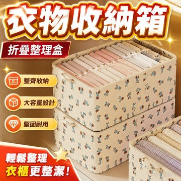 🔥熱銷特賣🔥衣服收納箱家用衣櫃抽屜式折疊整理盒裝衣物褲子大容量儲物筐神器
