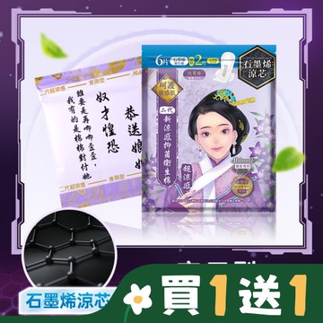 Mdmmd.抑菌衛生棉超涼感石墨烯夜用型33cm 8片增量版