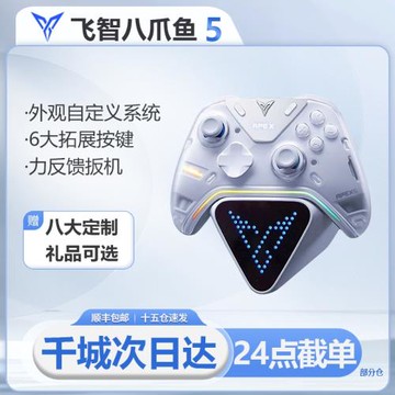 飛智八爪魚5力反饋游戲手柄Eva黑神話悟空聯名switch2電腦手機PCsteam精英手柄Xbox無線ios地平線5原神絕區零