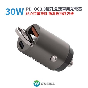【山水之寶】OWEIDA 30W PD+QC3.0雙孔急速車用充電器