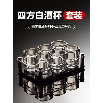 透明白酒杯玻璃小四方杯加厚一兩小酒杯酒吧一口杯二兩喝酒杯套裝