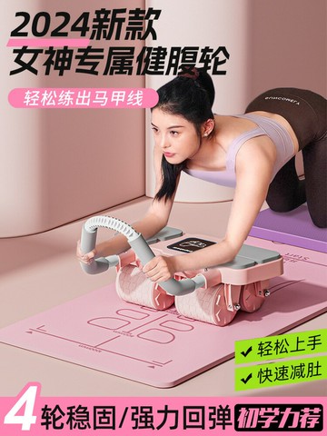 ??快速出貨?? 公司貨 四輪健腹輪自動回彈2024新款家用瘦肚子馬甲線卷練腹肌健身神器材