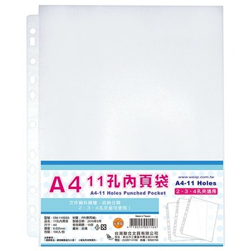 活頁資料本內頁A4-11孔(100張)
