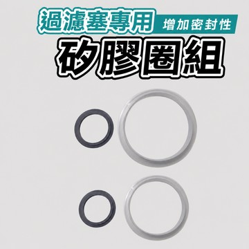 隔日到貨 水槽過濾塞專用矽膠圈組 110 140 矽膠圈 橡膠圈