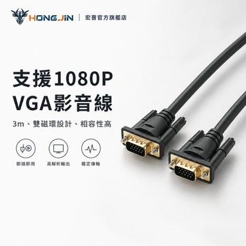 雙磁環抗干擾 VGA 1080P高清輸出 傳輸線 商務級穩定連接 畫質清晰不卡頓 電腦顯示器/投影儀適用