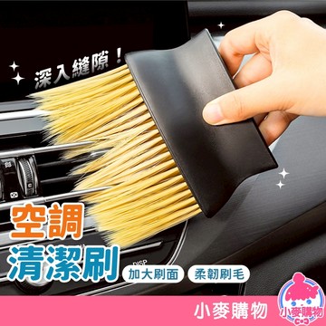 汽車清潔刷  除塵刷 毛刷 萬用刷 軟毛刷 隙縫刷 汽車空調清潔 車內縫隙除塵刷 車用軟毛刷【小麥購物】【Y156】