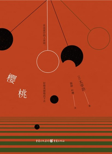【電子書】樱桃