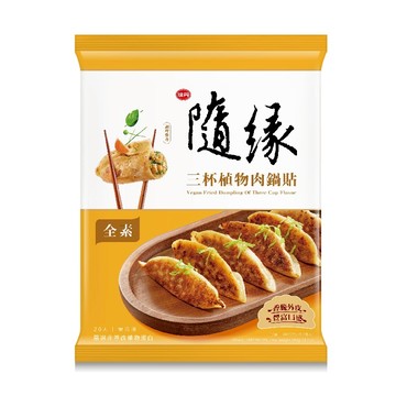 隨緣三杯植物肉鍋貼(全素)