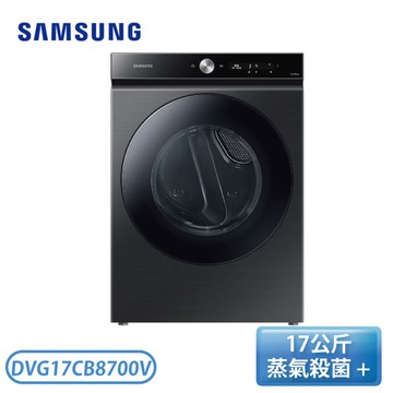 【Samsung 三星】17公斤 設計品味系列 蒸本事瓦斯型乾衣機   DVG17CB8700V