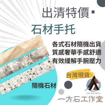 [一方石]鍵盤手托-不挑石材出清區-石材手托大理石機械鍵盤木頭手托 filco leopold可參考