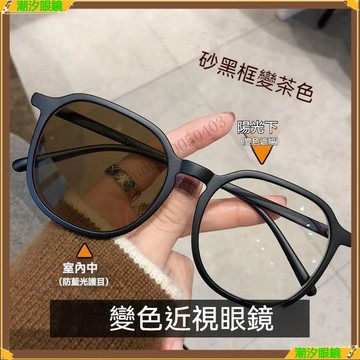 👓變色近視眼鏡👓新款大臉顯瘦變色近視眼鏡 素顔大框近視眼鏡 有度數無度數眼鏡 鍍藍膜眼鏡 近視眼鏡  眼鏡