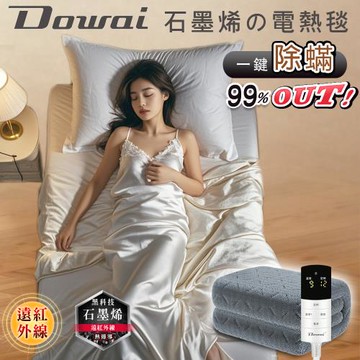Dowai 多偉微電腦單人可水洗石墨烯電熱毯EL-106
