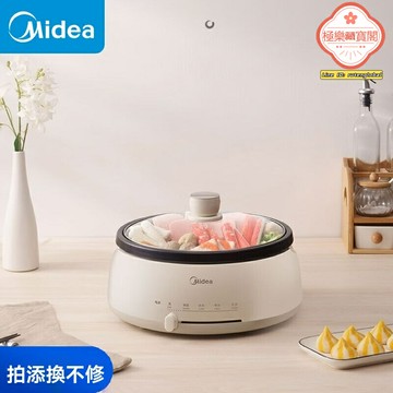 【4L易清洗】電火鍋 電煮鍋 電炒鍋 家用火鍋 宿舍鍋 多功能料理鍋 一體式發熱盤 不粘塗層 美的品質 聚餐必備