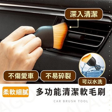 汽車清潔刷【拉拉購】多功能清潔 軟毛刷 空調 出風口 縫隙刷 洗車用 冷氣刷 車內清潔 毛刷 內飾板刷 內裝刷