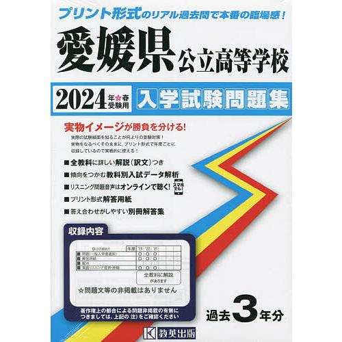 愛媛県公立高等学校入学試験問題集