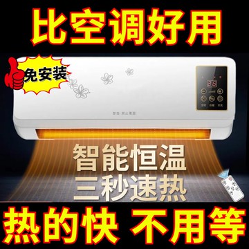 【最低價】【公司貨】【極速取暖】移動小空調免安裝節能取暖器壁掛式暖風機居家用浴室