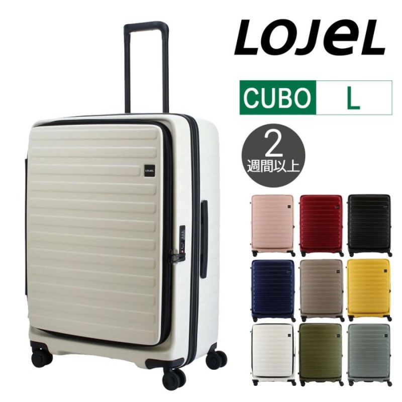 ロジェール   55L  CUBO  LOJEL  キャリーケース バッグ