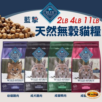 Blue Buffalo 藍摯 美國天然貓糧全規格 高蛋白低脂 幼貓 全齡貓 貓飼料『??Ayumi』【全館滿額現抵450★週五10%點數回饋!!】請注意 部分出貨時間較長